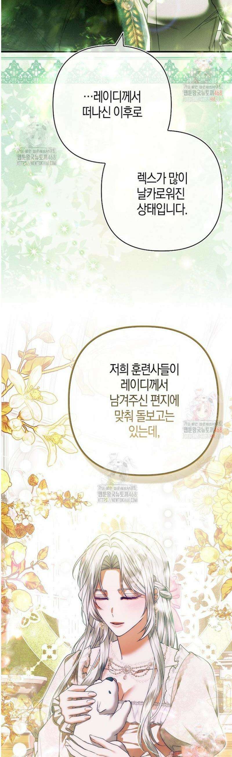 완벽한 결혼을 거절하는 법 [19세 완전판] 30화 4