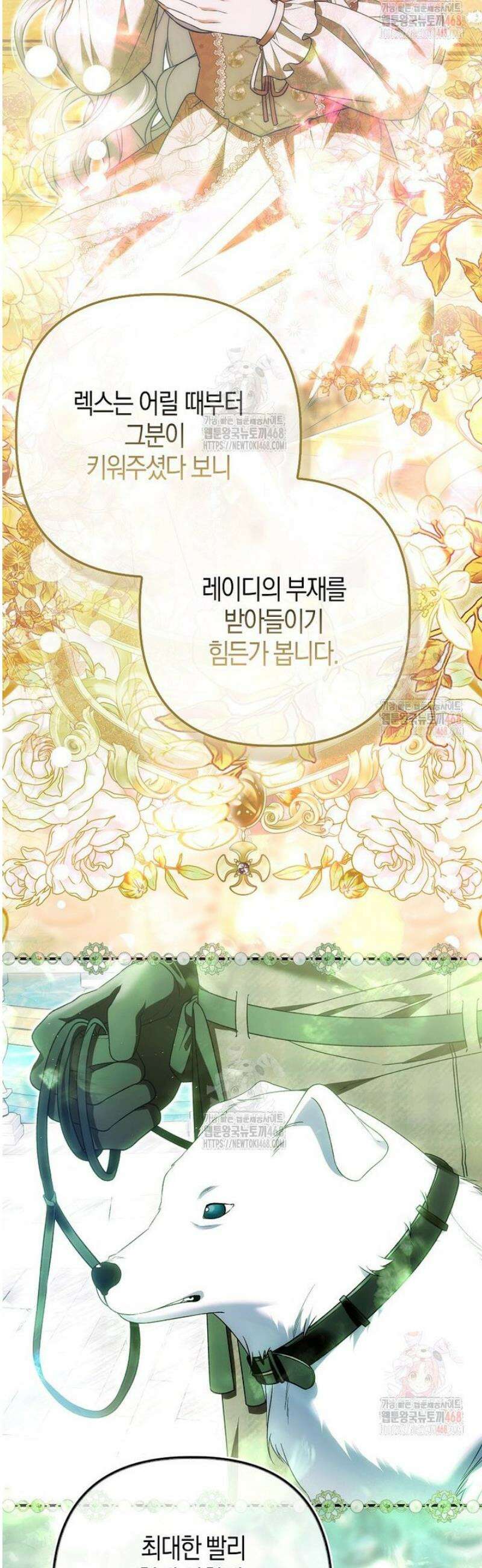 완벽한 결혼을 거절하는 법 [19세 완전판] 30화 5
