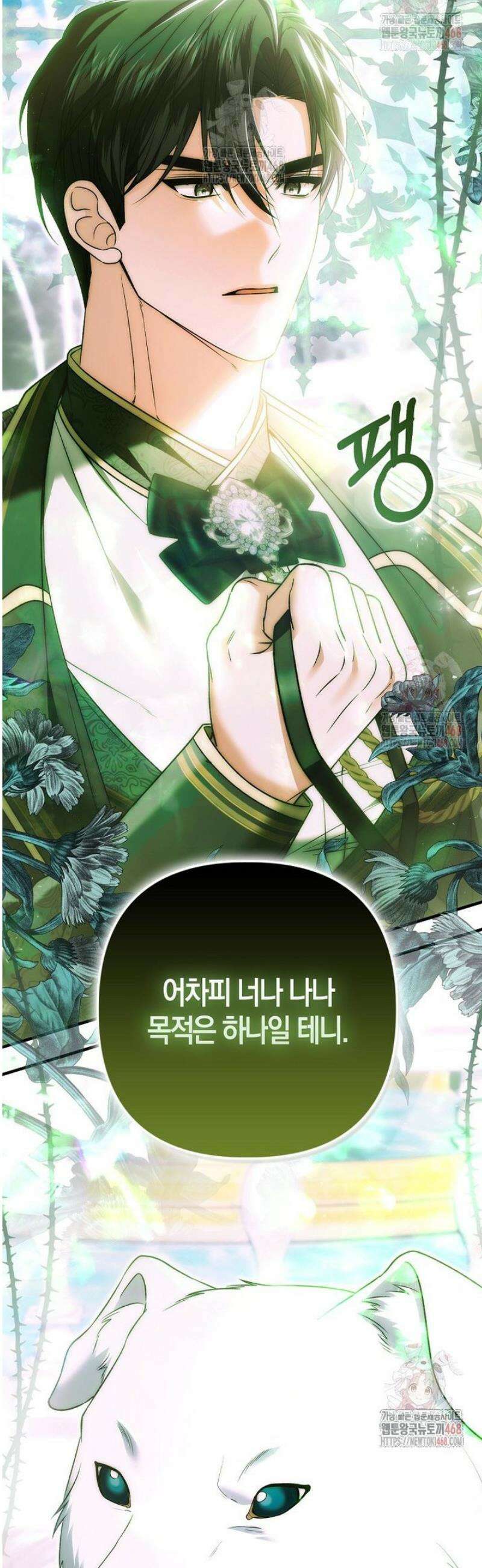 완벽한 결혼을 거절하는 법 [19세 완전판] 30화 9