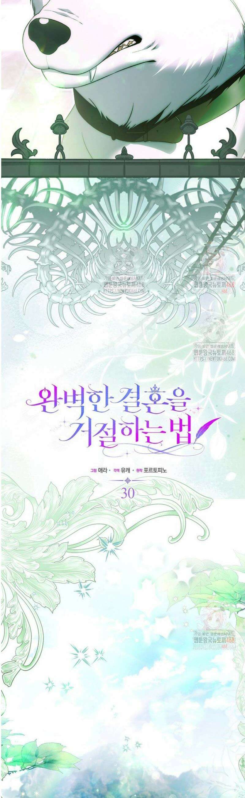 완벽한 결혼을 거절하는 법 [19세 완전판] 30화 10