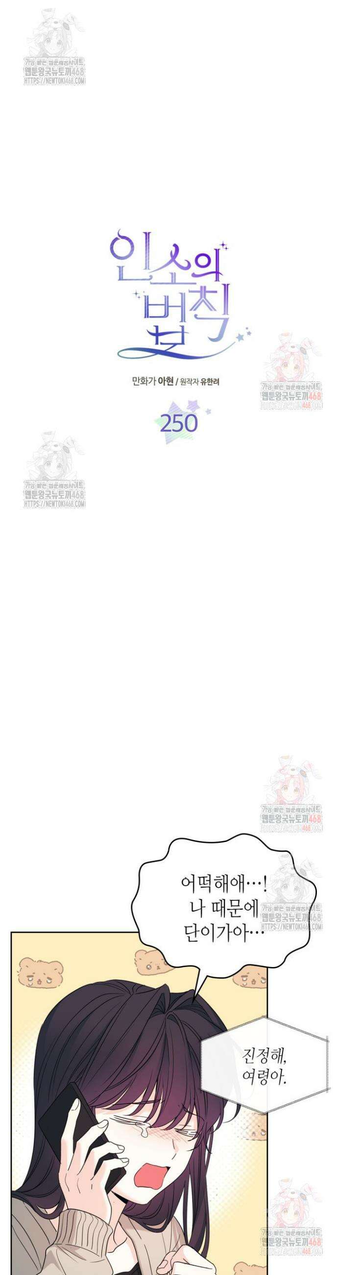 인소의 법칙 250화 3