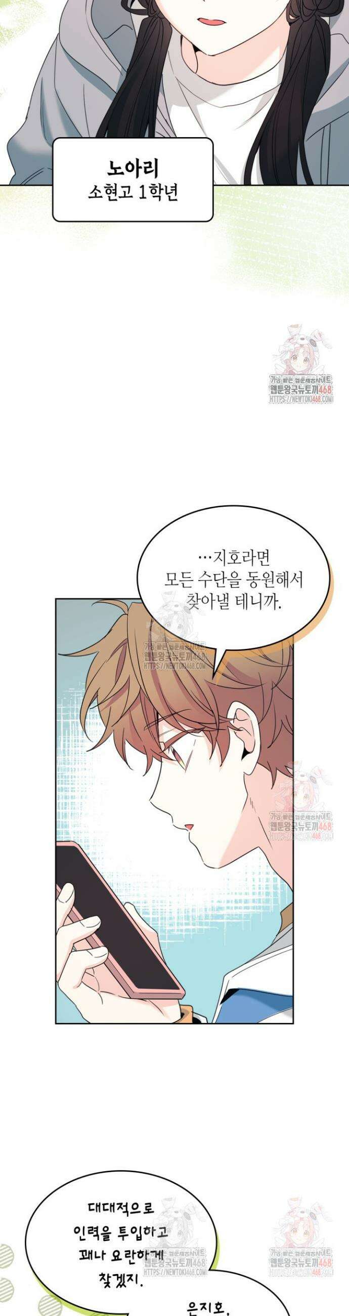 인소의 법칙 250화 6