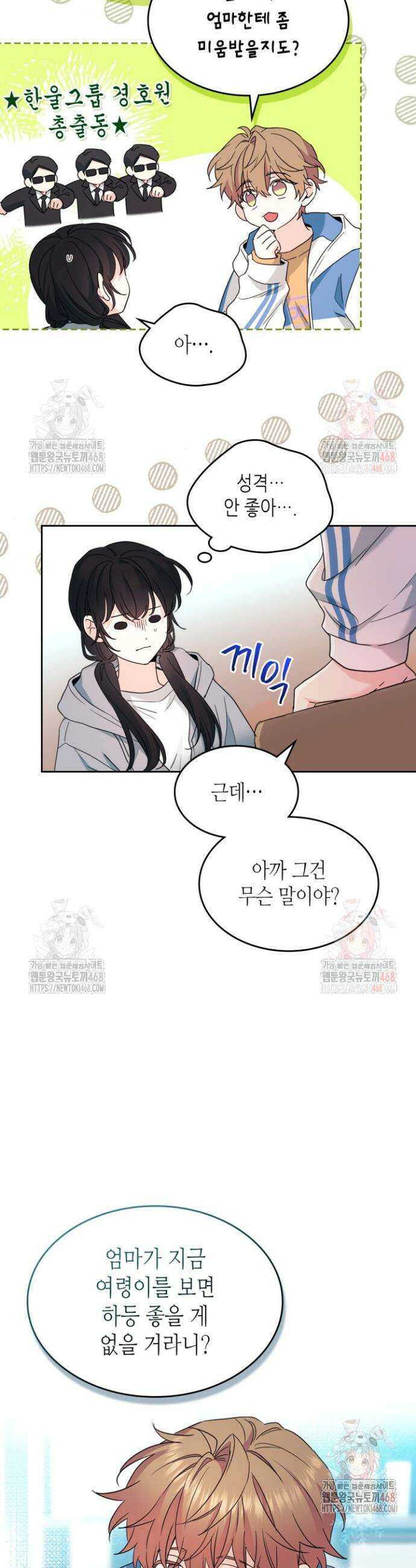 인소의 법칙 250화 7