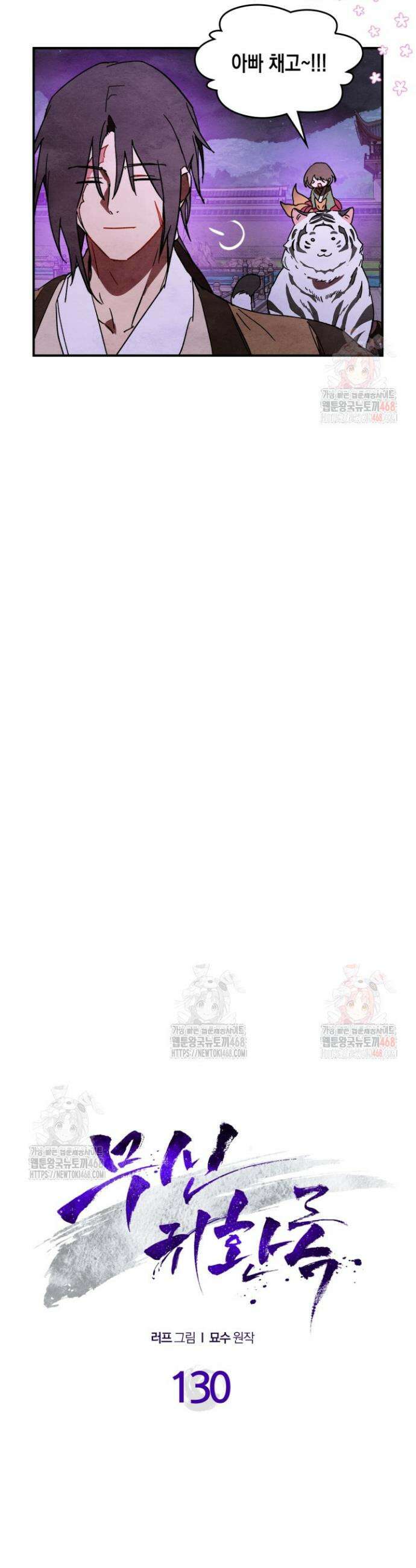 무신귀환록 130화 6