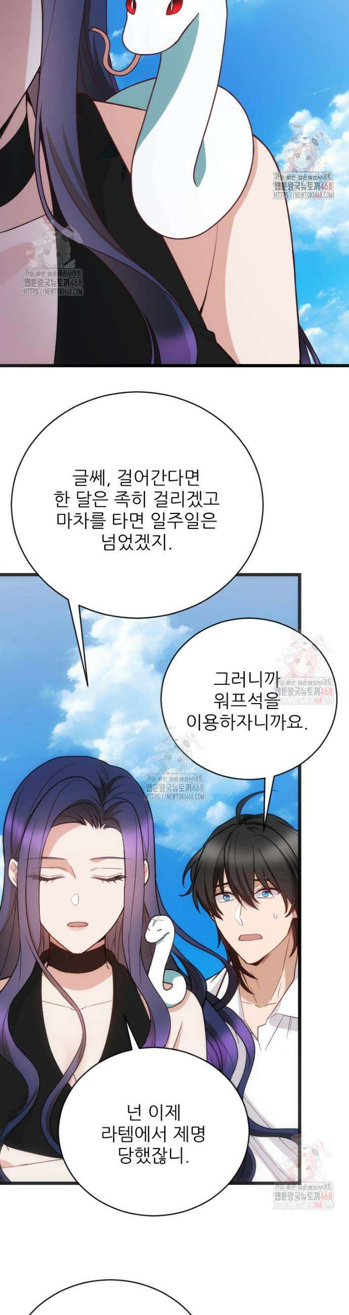 여주인공의 첫사랑을 타락시켜 버리면 89화 2