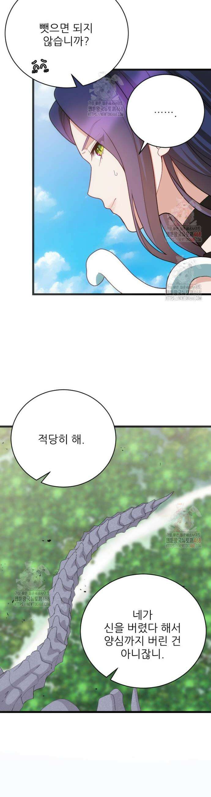 여주인공의 첫사랑을 타락시켜 버리면 89화 3