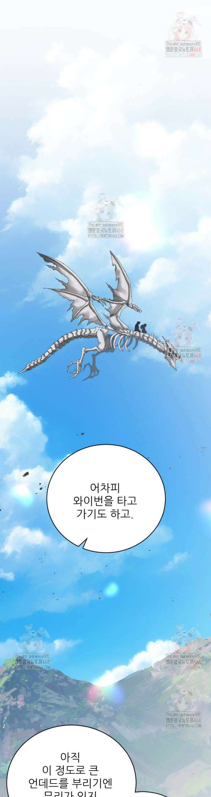 여주인공의 첫사랑을 타락시켜 버리면 89화 4