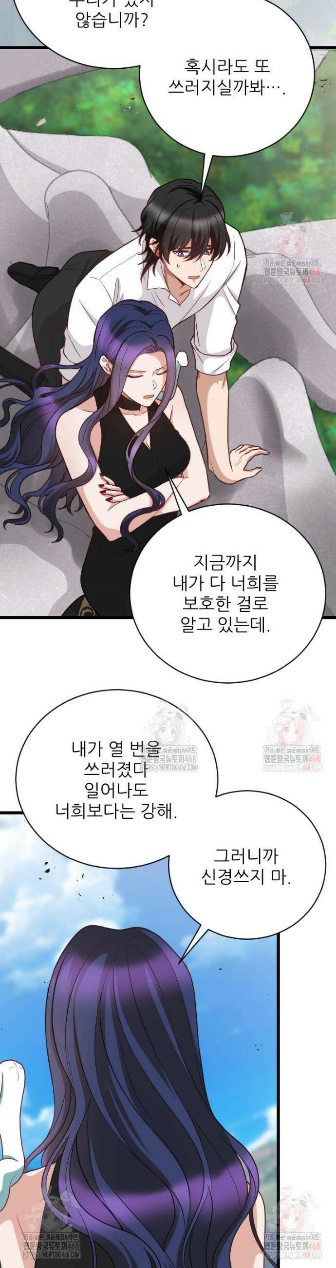 여주인공의 첫사랑을 타락시켜 버리면 89화 5
