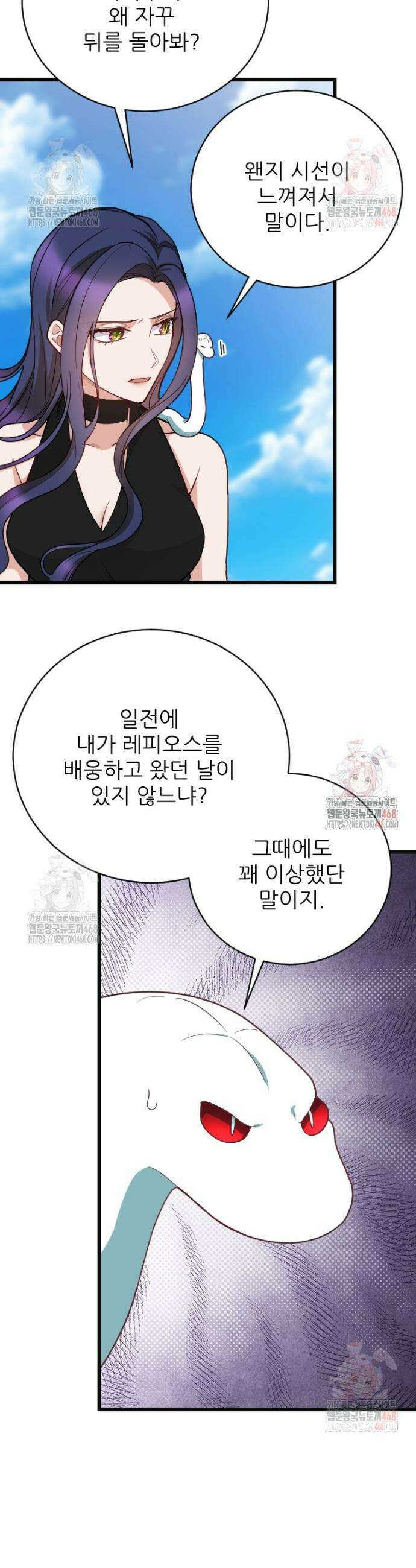 여주인공의 첫사랑을 타락시켜 버리면 89화 7