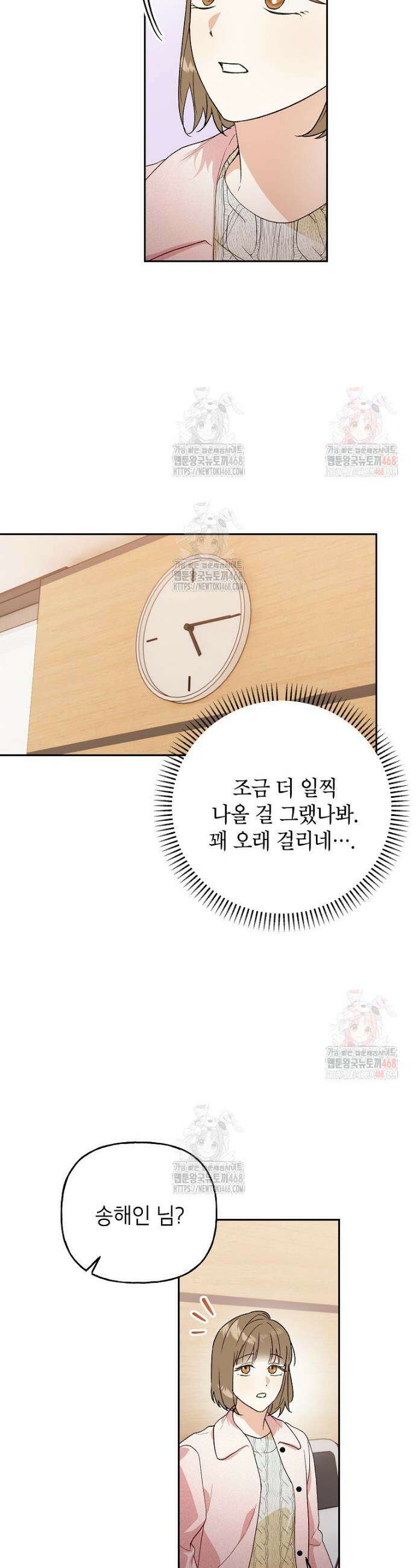 결혼할까요? 41화 3