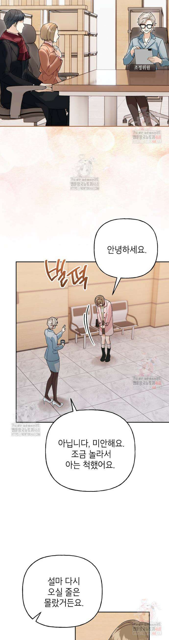 결혼할까요? 41화 5