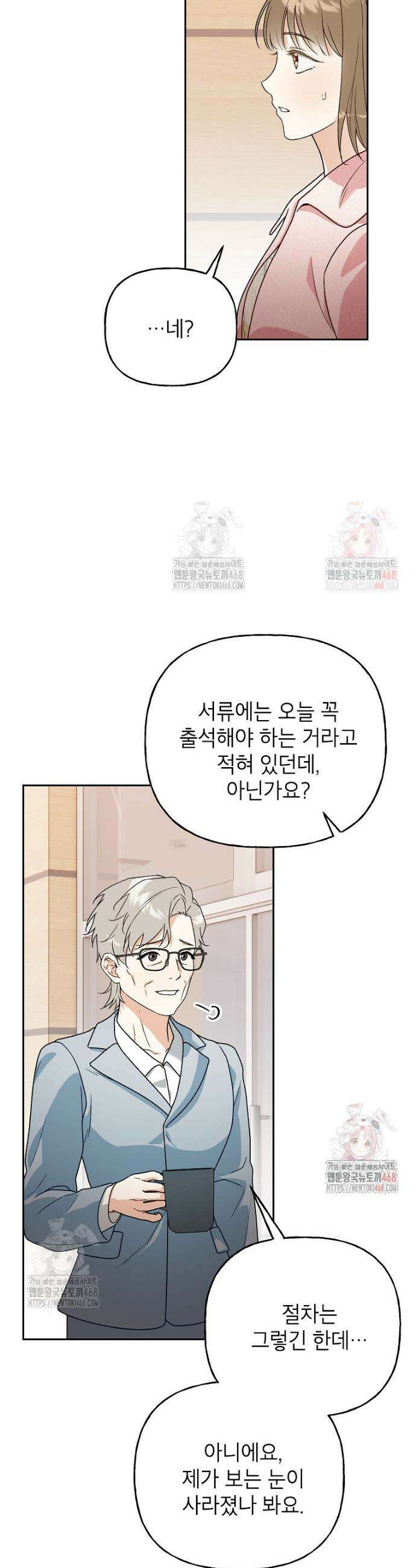결혼할까요? 41화 6
