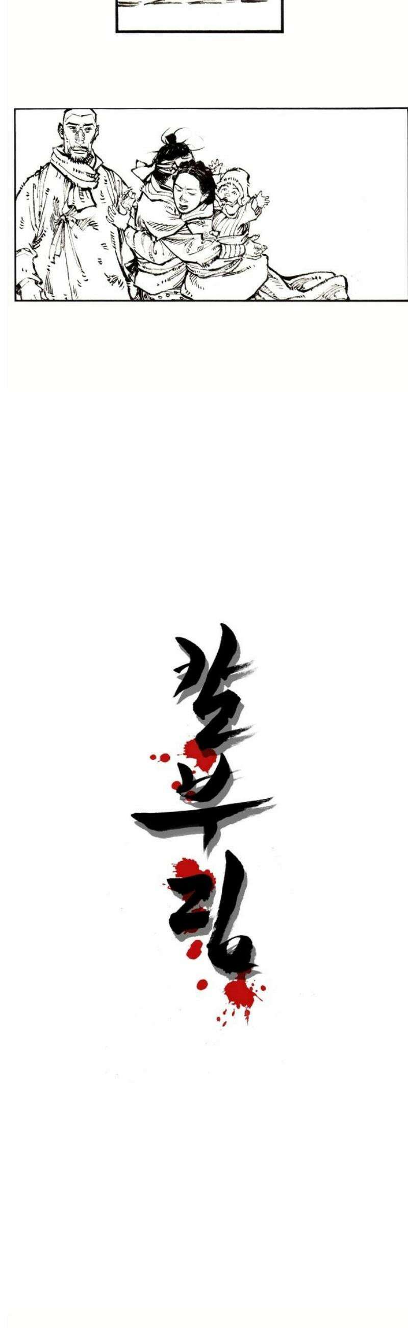 칼부림 5부 - 122화 석별의 길 3