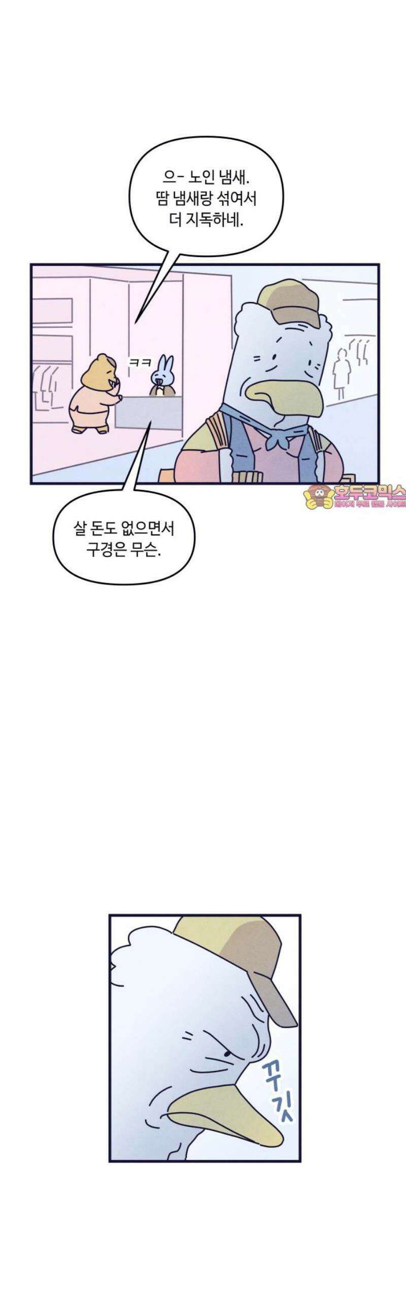 명품관의 진상 29화 - 오! 진상, 열일곱(2) 1