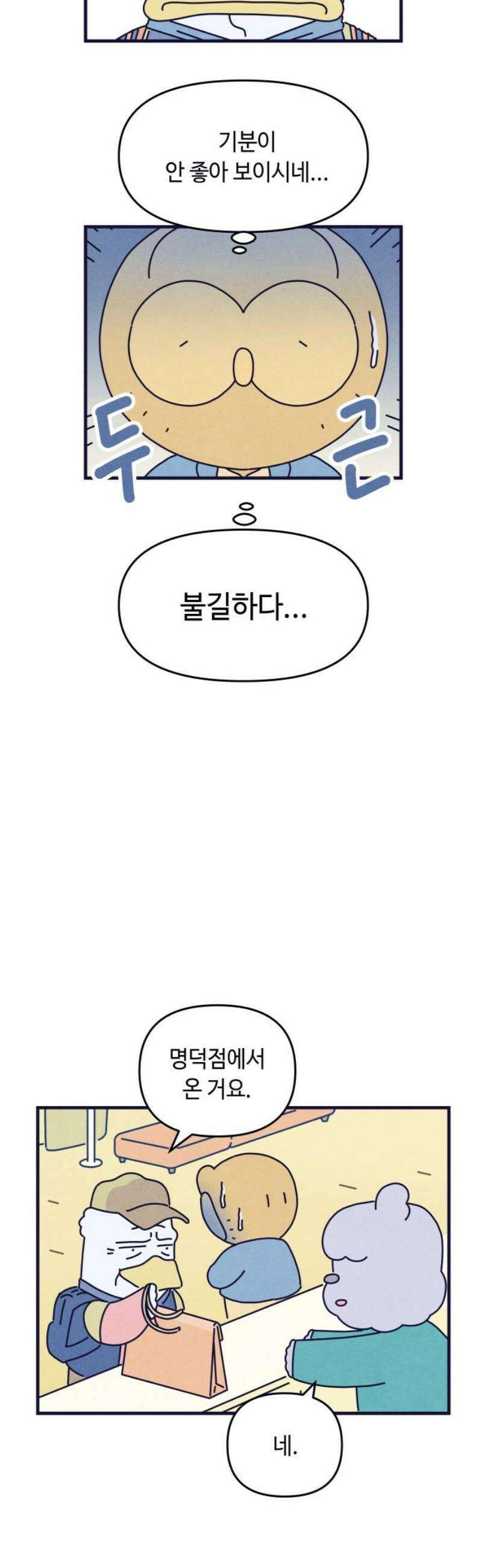 명품관의 진상 29화 - 오! 진상, 열일곱(2) 18