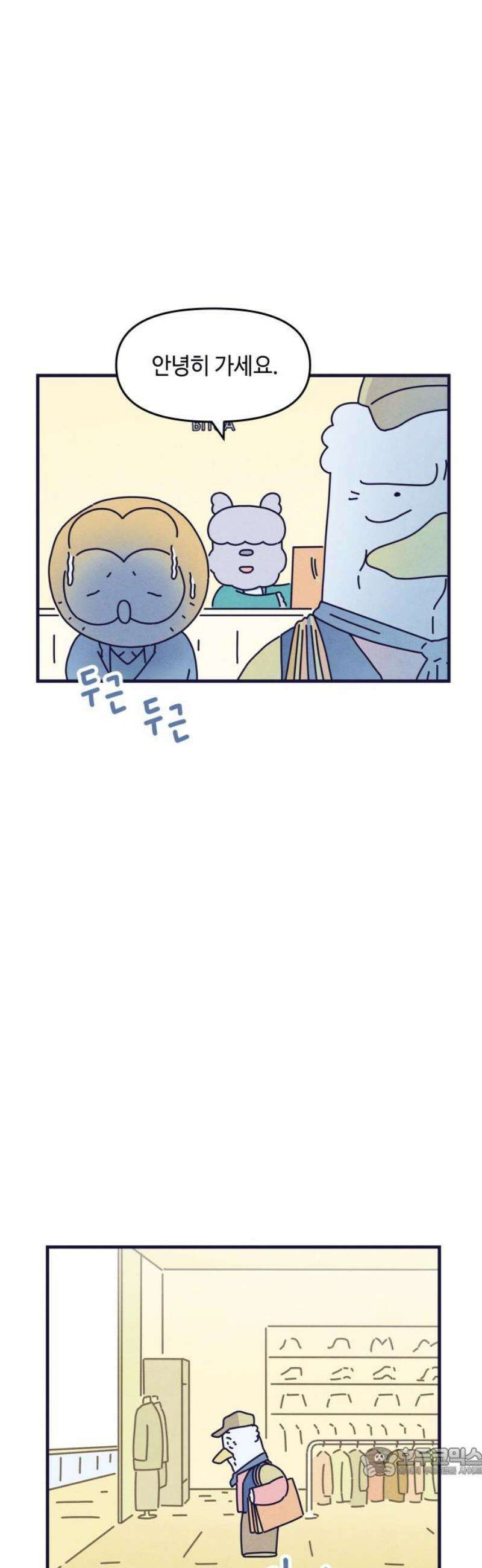 명품관의 진상 29화 - 오! 진상, 열일곱(2) 19