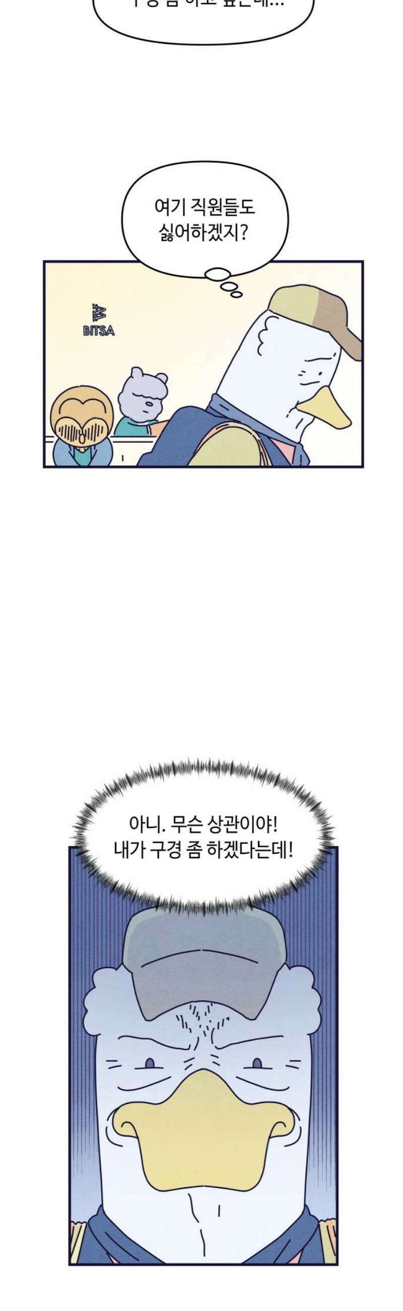 명품관의 진상 29화 - 오! 진상, 열일곱(2) 21
