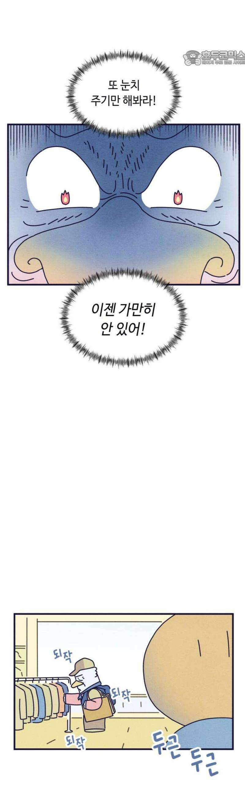 명품관의 진상 29화 - 오! 진상, 열일곱(2) 22