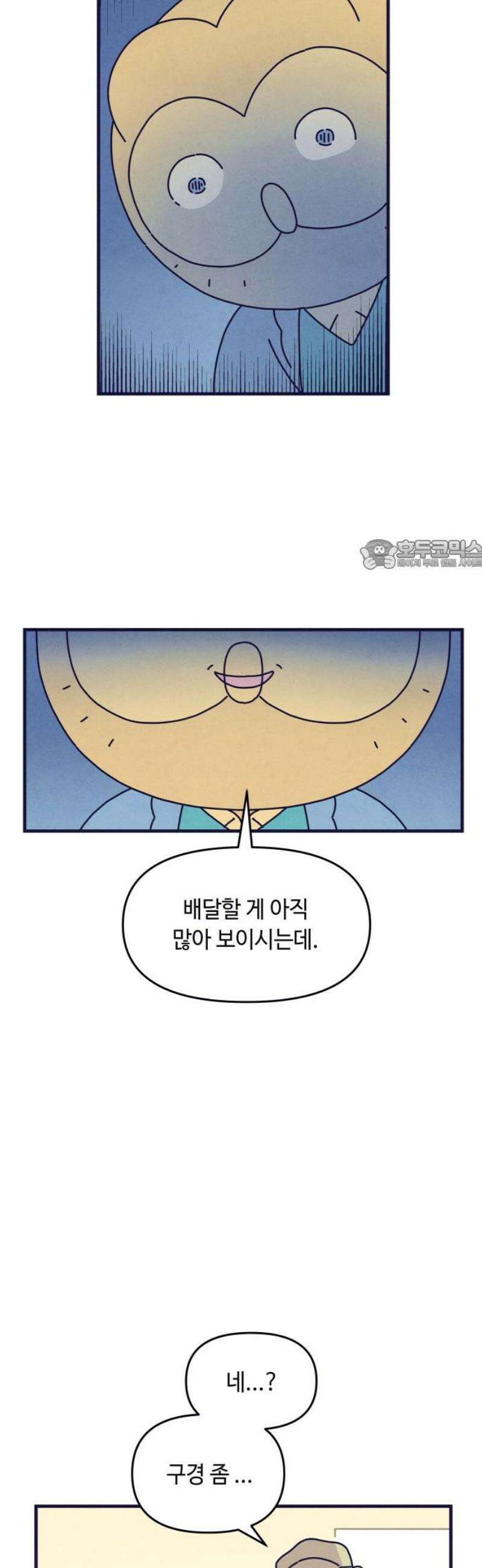 명품관의 진상 29화 - 오! 진상, 열일곱(2) 26