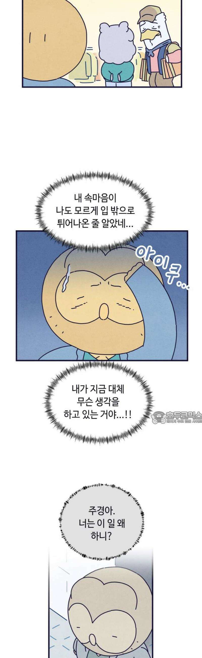 명품관의 진상 29화 - 오! 진상, 열일곱(2) 30