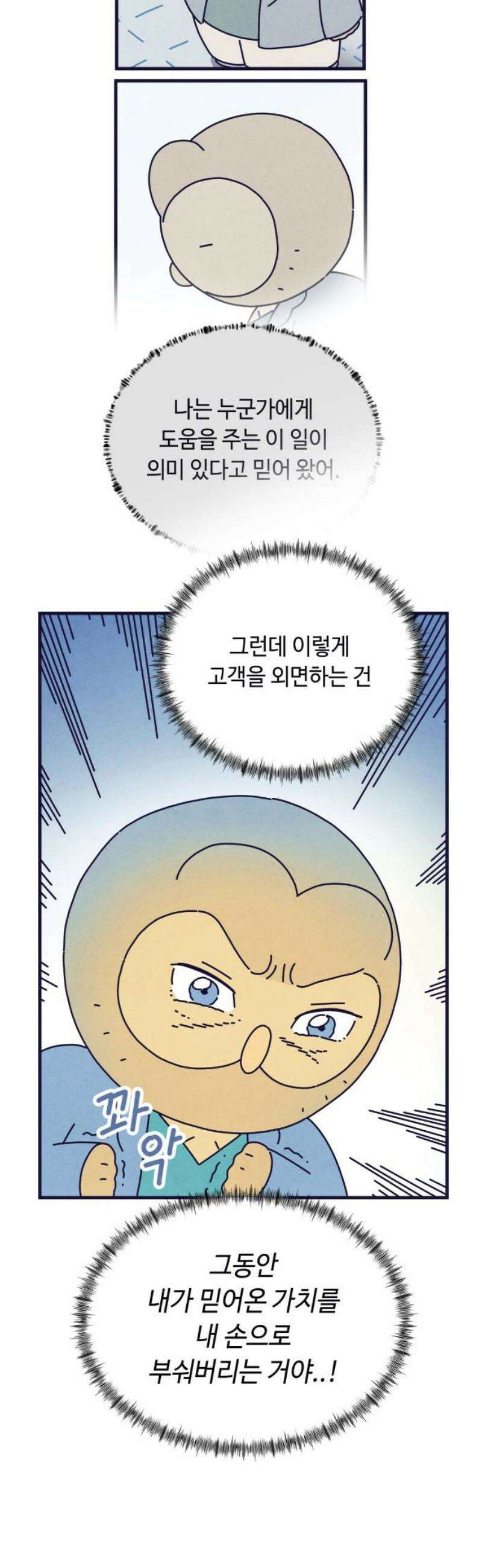 명품관의 진상 29화 - 오! 진상, 열일곱(2) 31