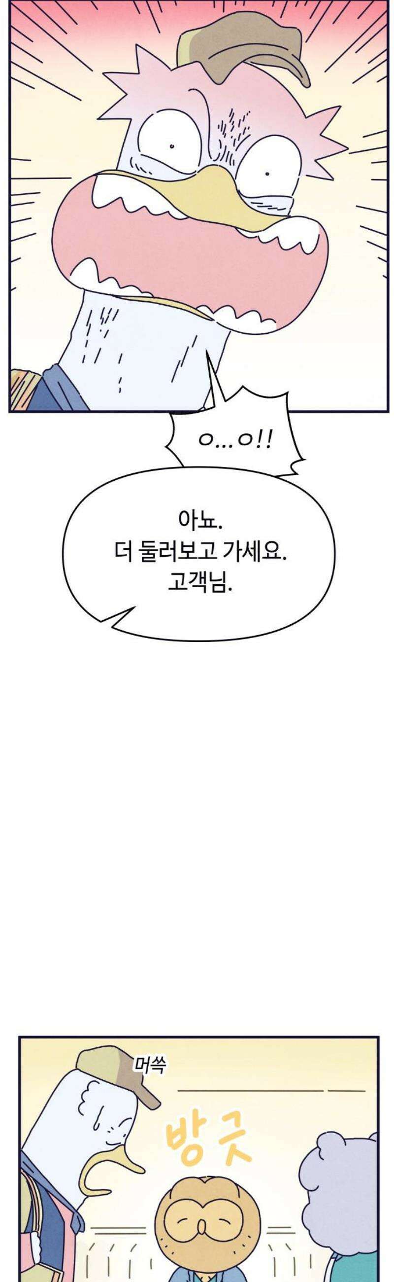 명품관의 진상 29화 - 오! 진상, 열일곱(2) 33