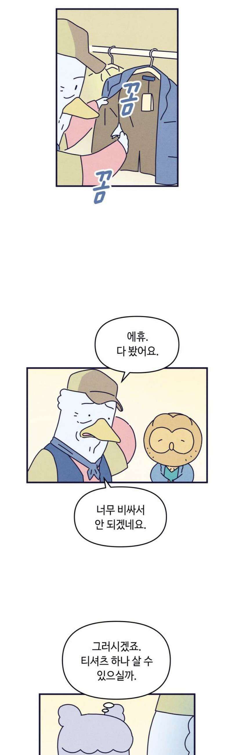 명품관의 진상 29화 - 오! 진상, 열일곱(2) 35