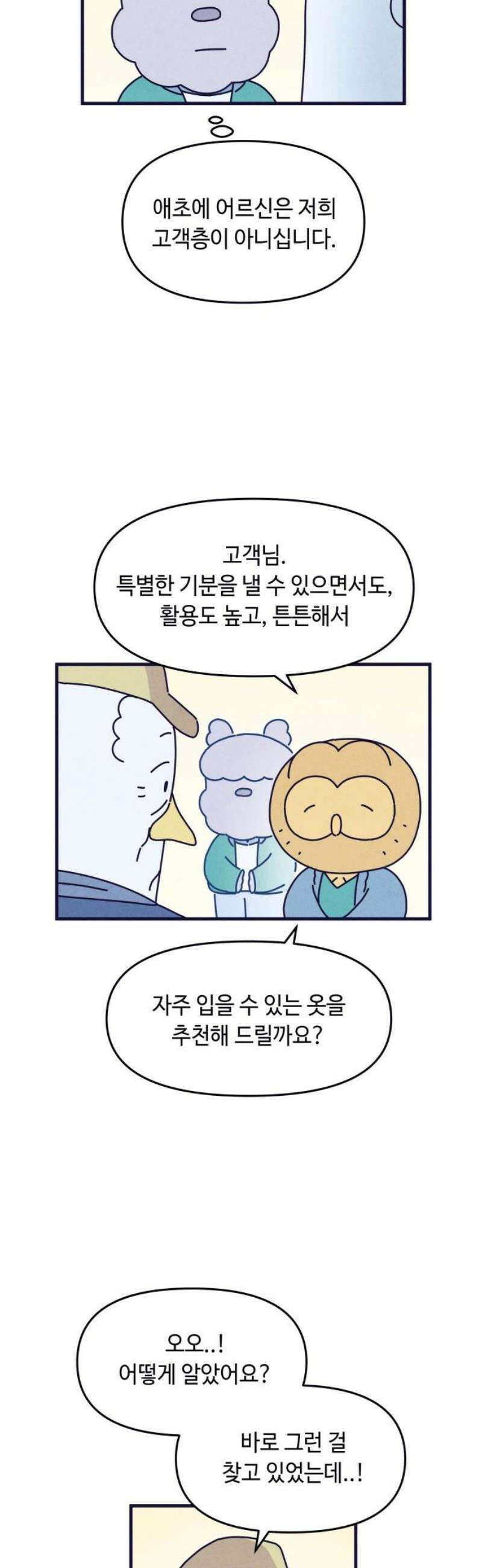 명품관의 진상 29화 - 오! 진상, 열일곱(2) 36