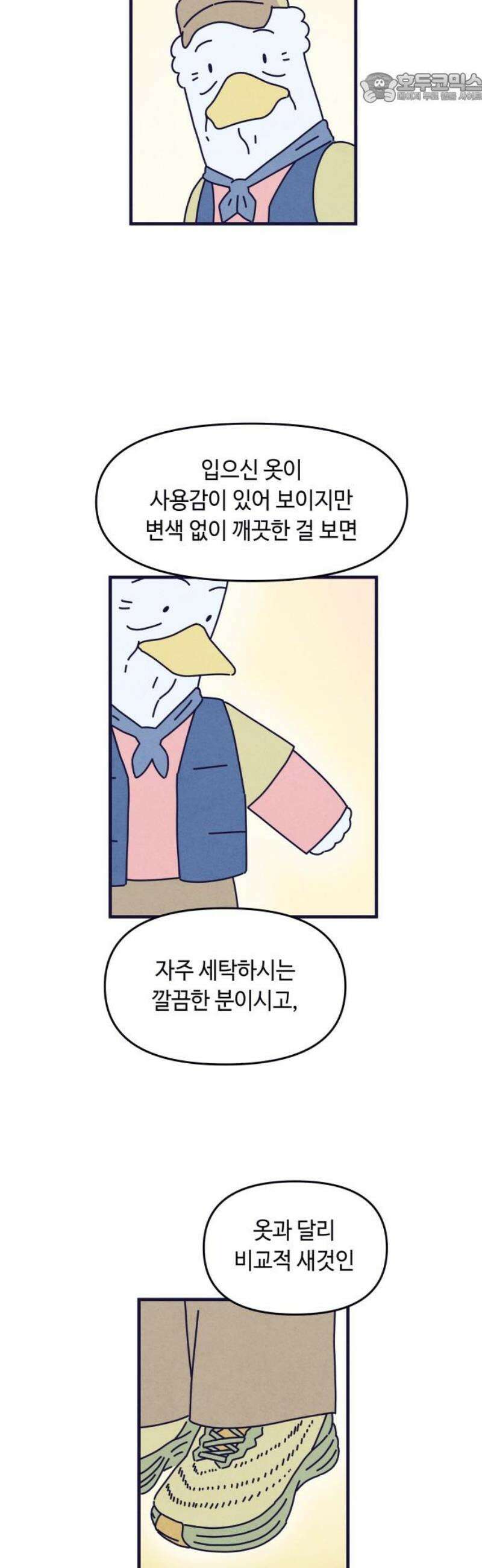명품관의 진상 29화 - 오! 진상, 열일곱(2) 37