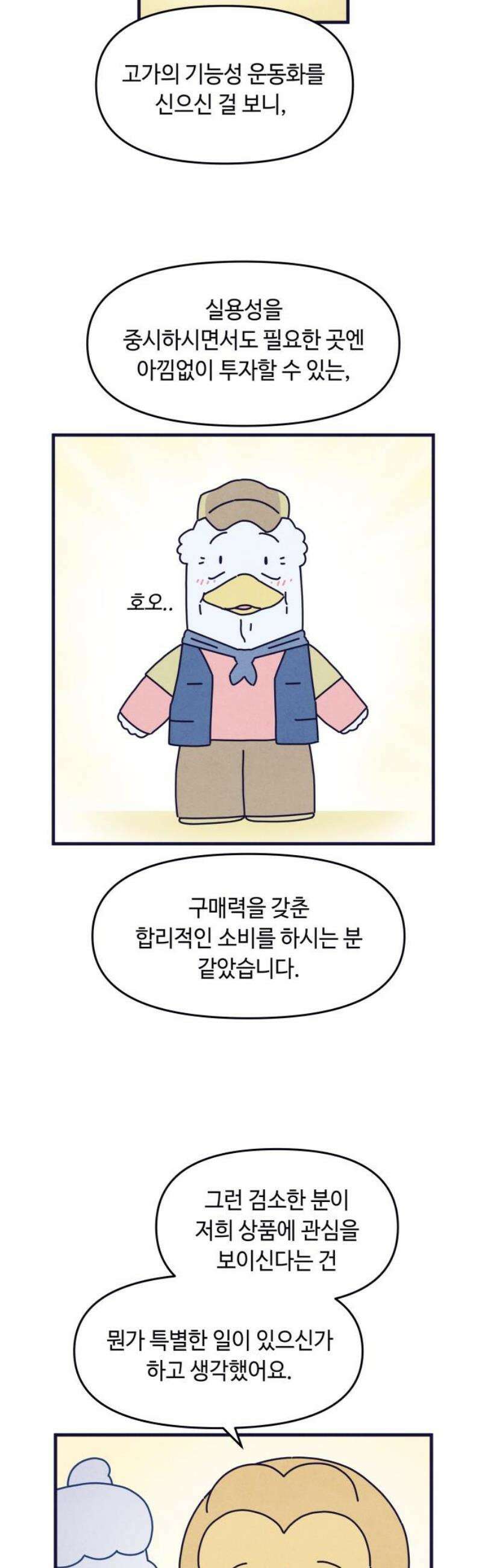 명품관의 진상 29화 - 오! 진상, 열일곱(2) 38