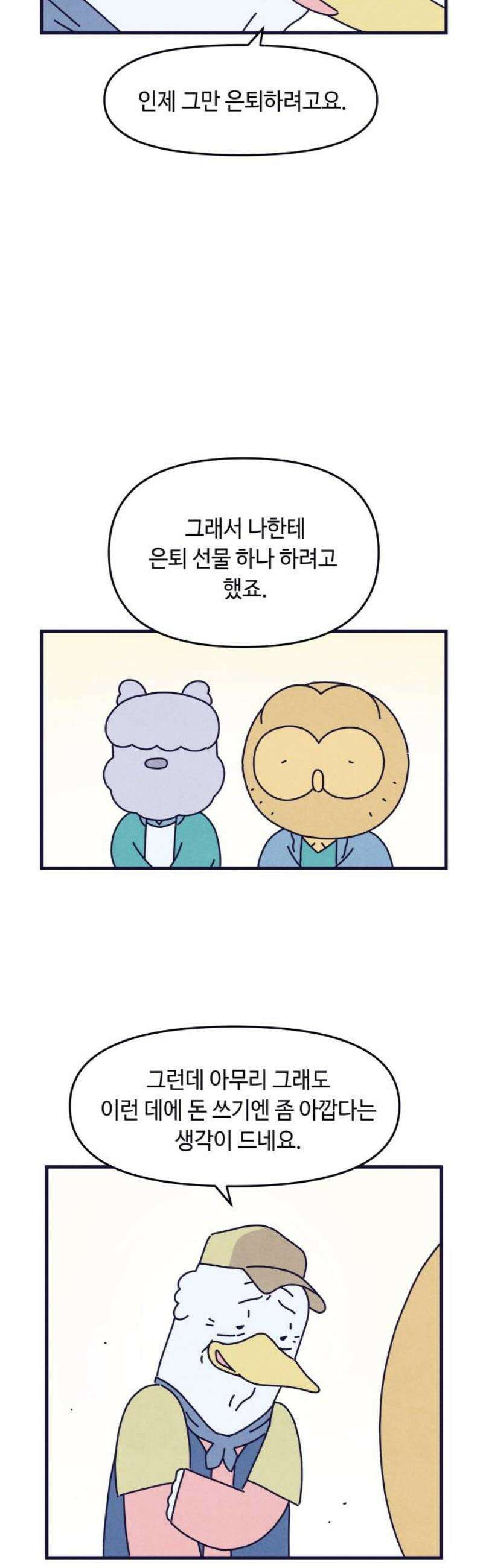 명품관의 진상 29화 - 오! 진상, 열일곱(2) 40