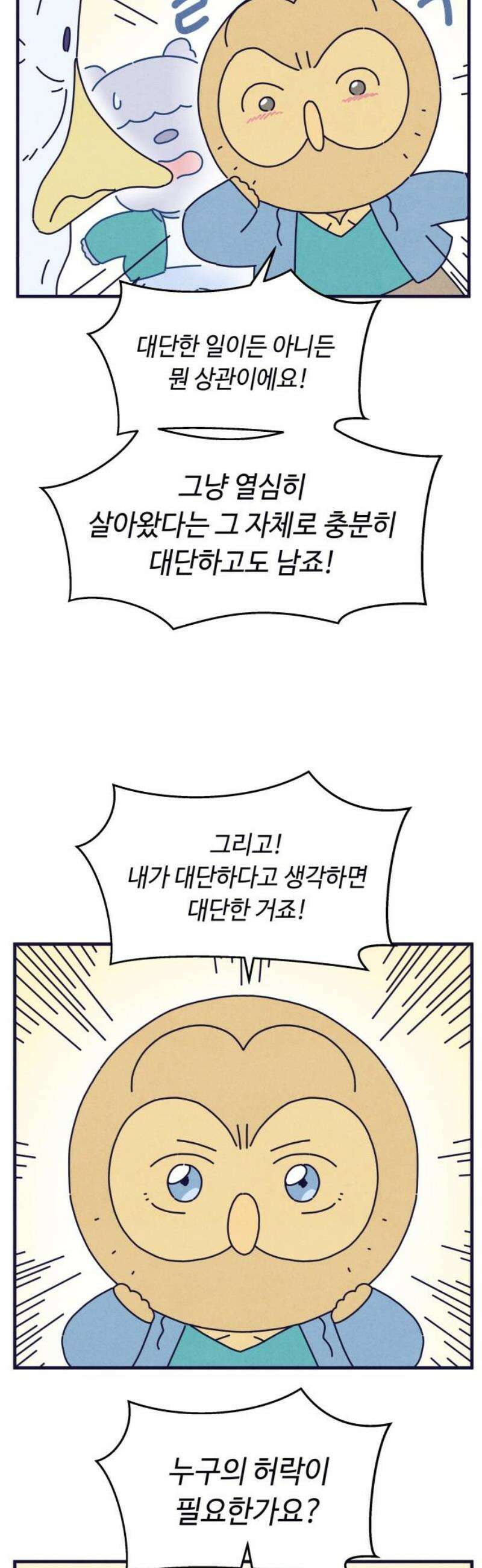 명품관의 진상 29화 - 오! 진상, 열일곱(2) 42