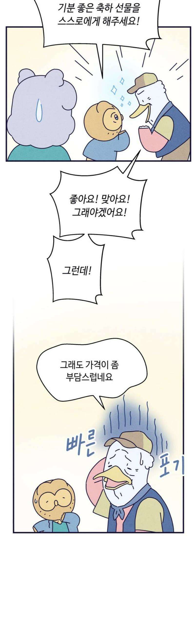 명품관의 진상 29화 - 오! 진상, 열일곱(2) 44