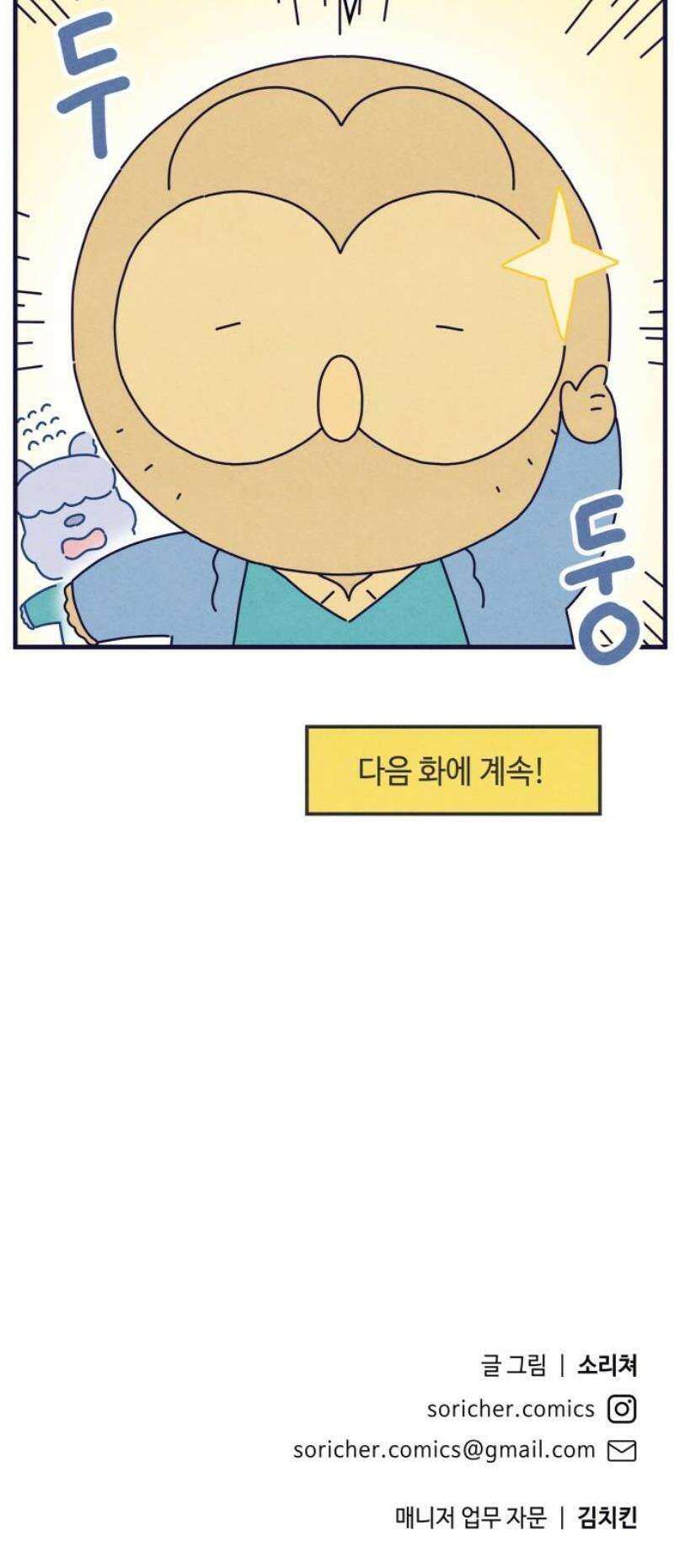 명품관의 진상 29화 - 오! 진상, 열일곱(2) 46