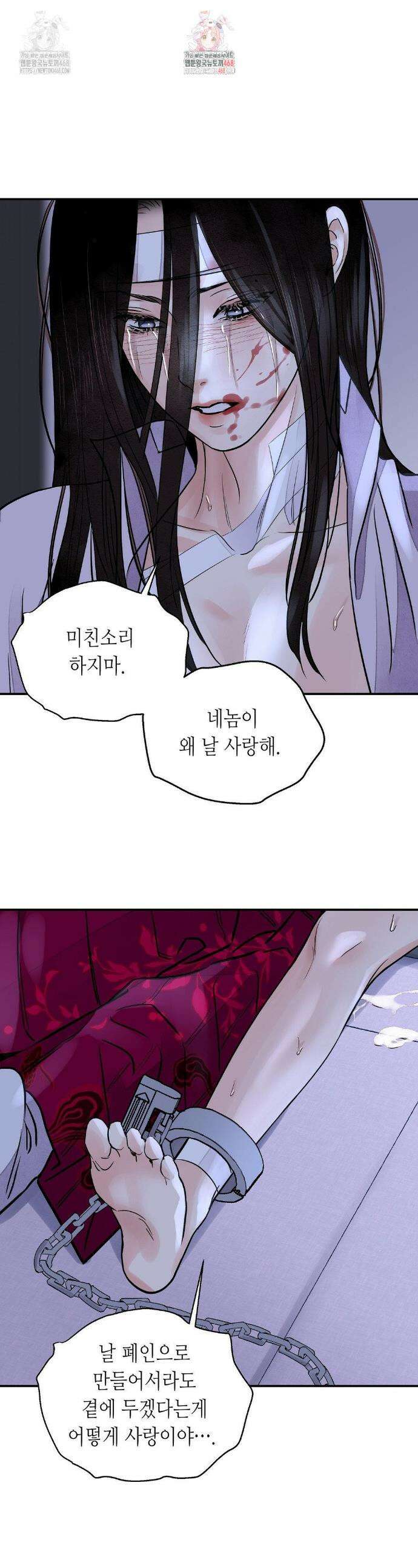 칼과 꽃 86화 1