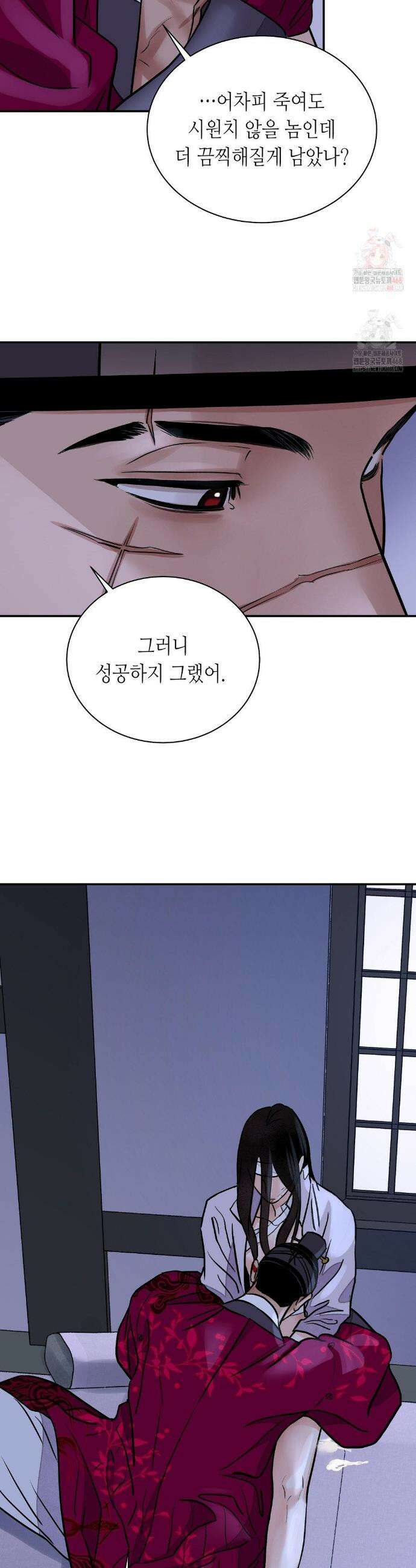 칼과 꽃 86화 4