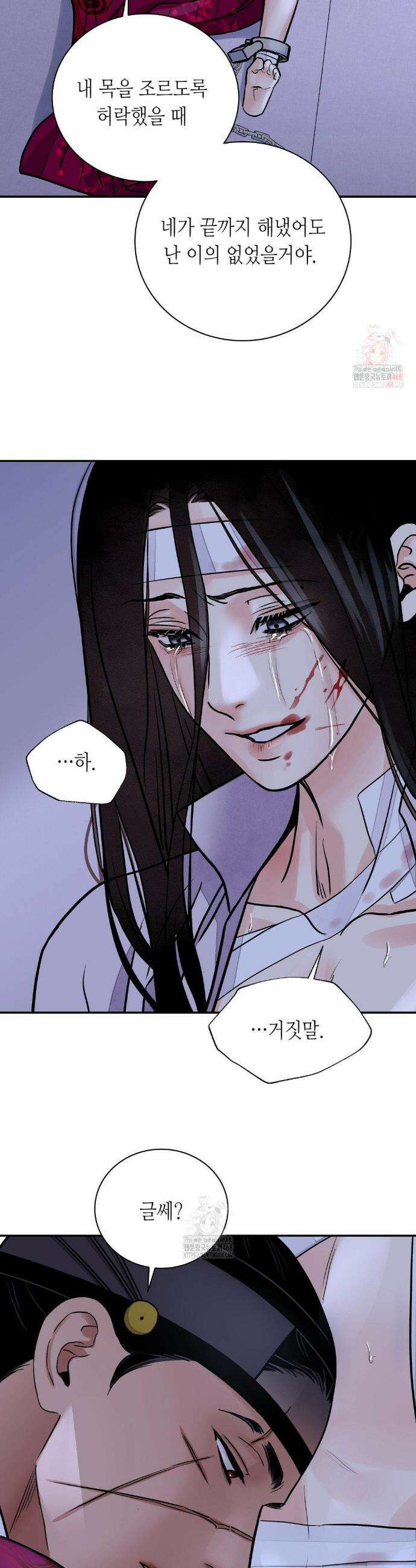 칼과 꽃 86화 5