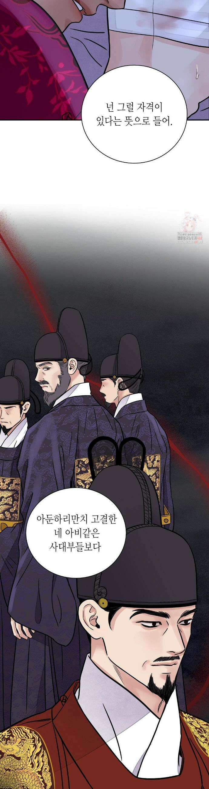 칼과 꽃 86화 6