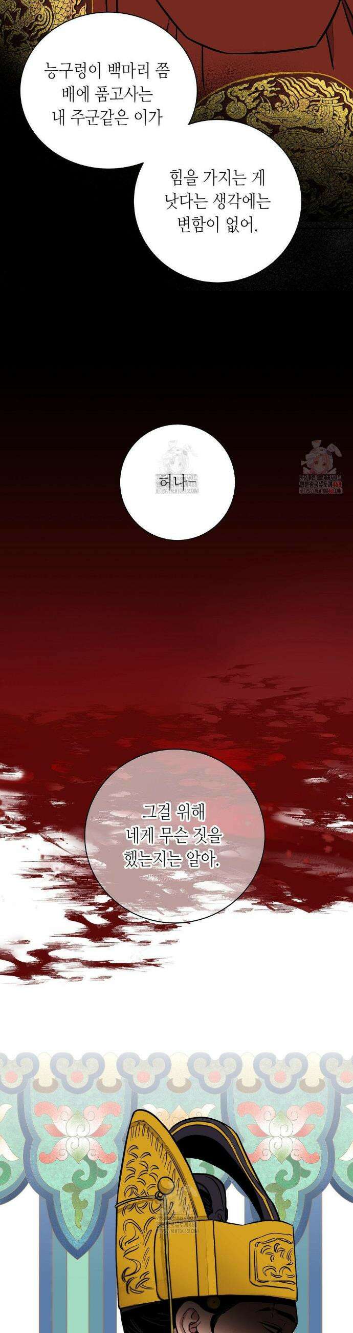 칼과 꽃 86화 7