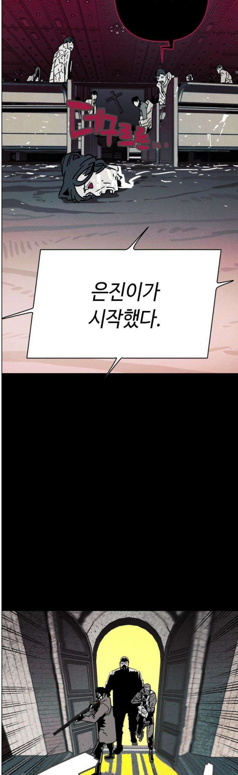 좀비상조 41화 6