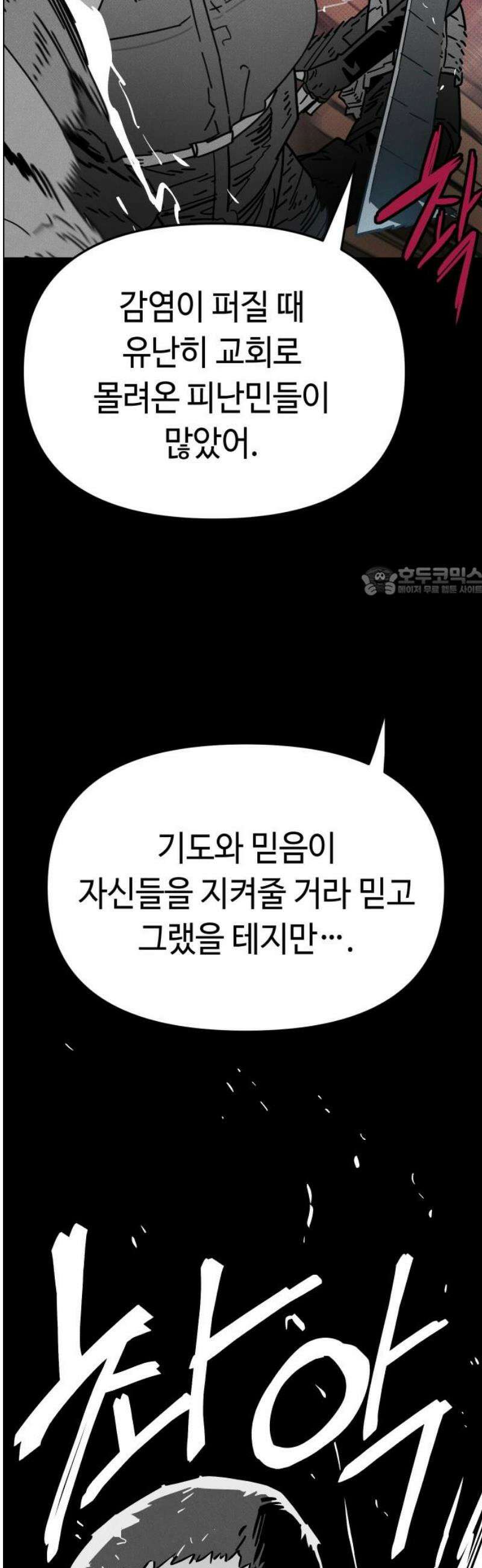 좀비상조 41화 11