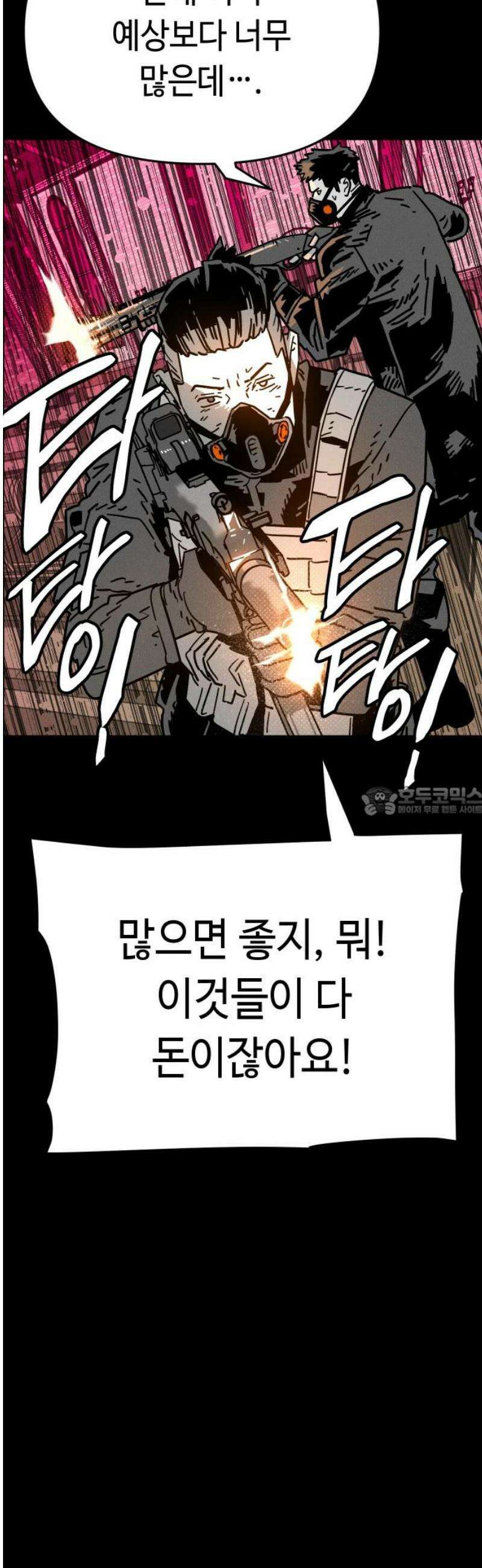 좀비상조 41화 13