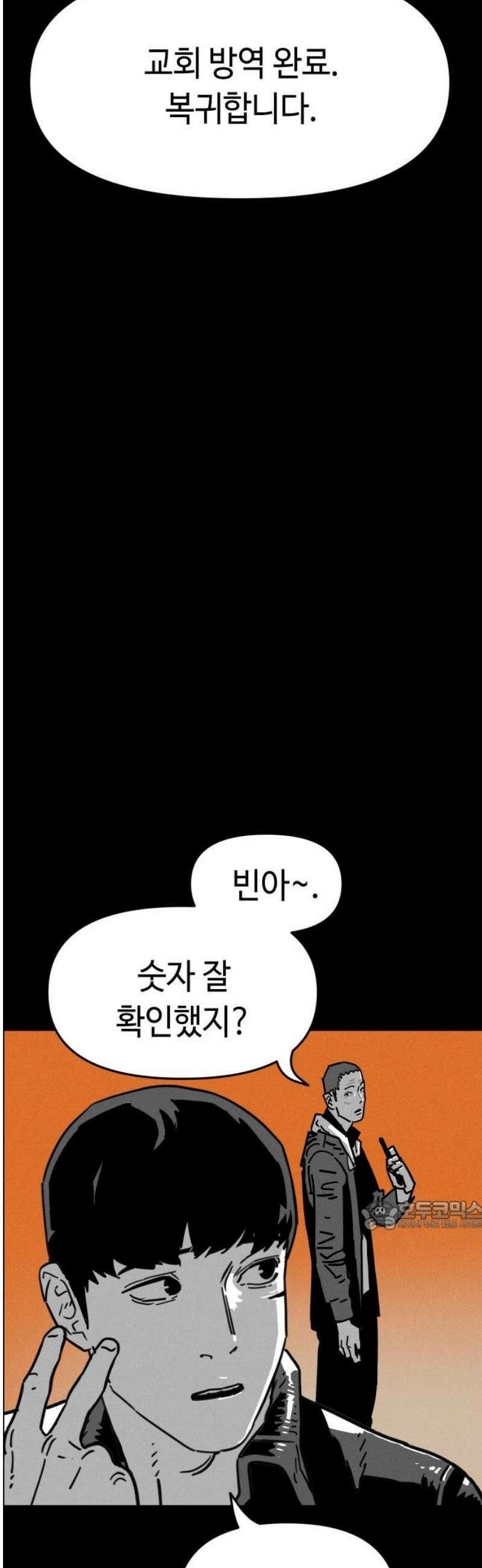 좀비상조 41화 32