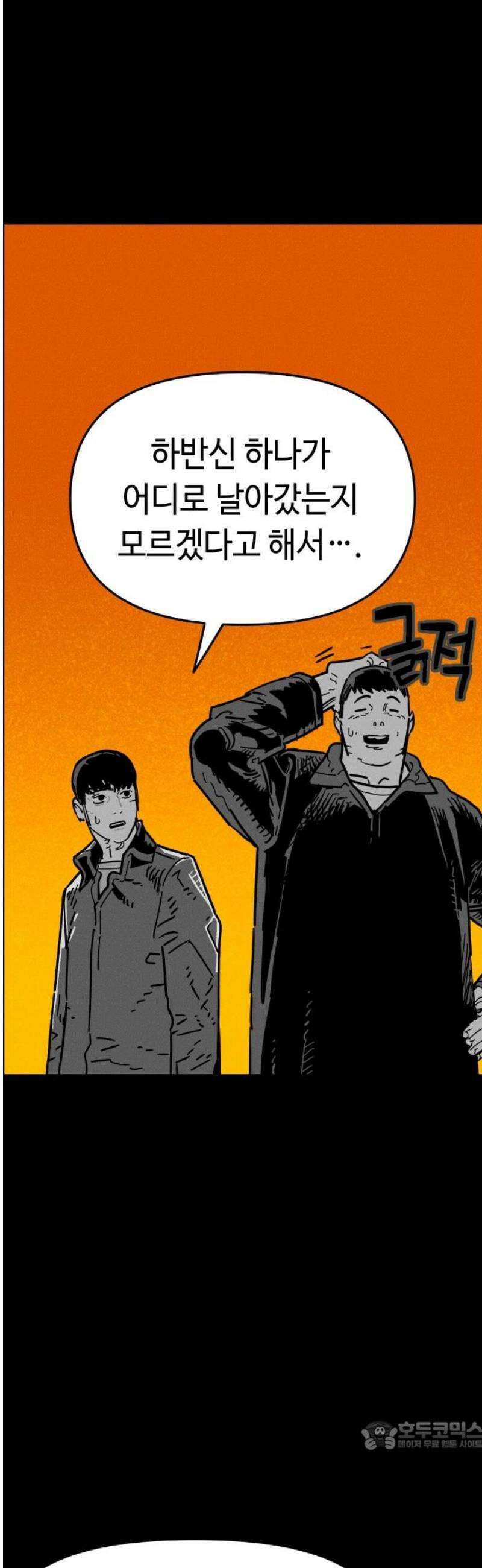 좀비상조 41화 34