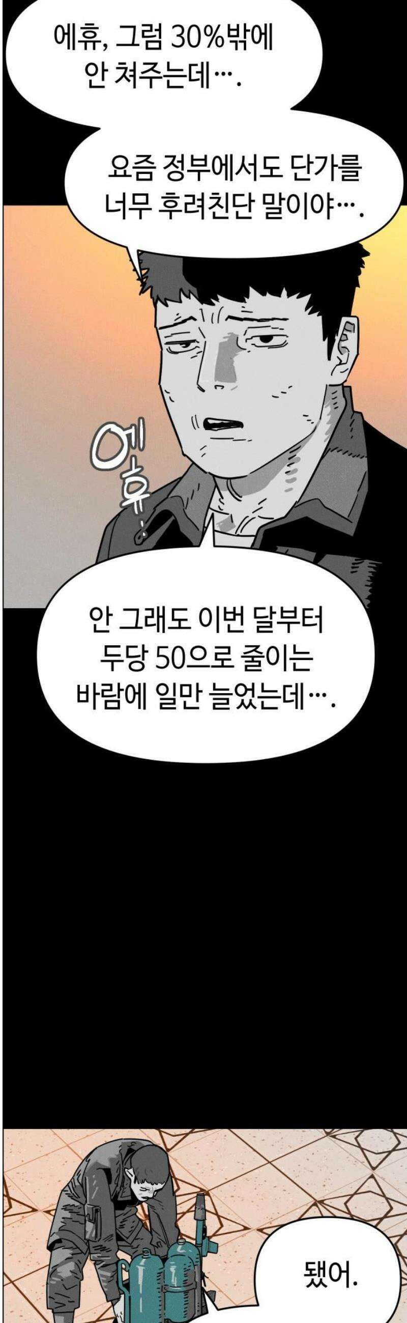 좀비상조 41화 35