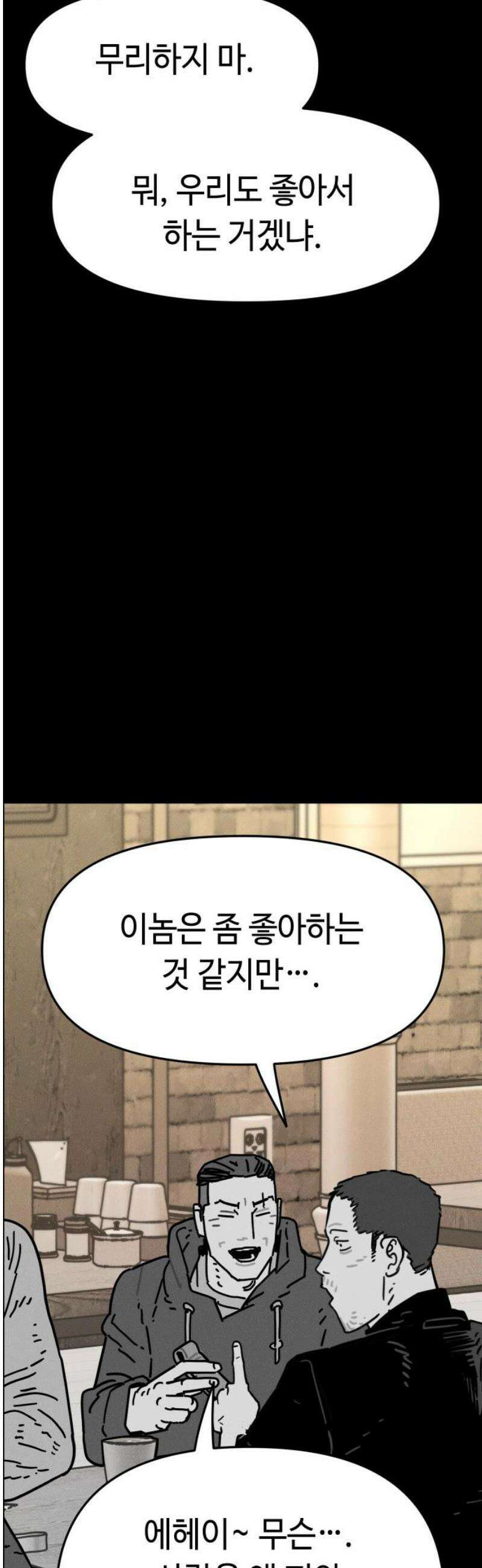좀비상조 41화 48