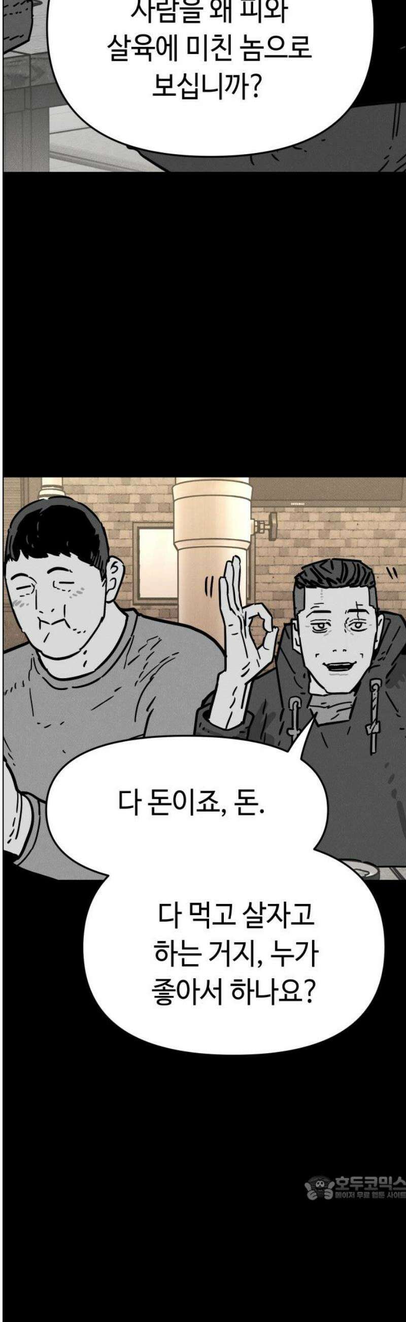 좀비상조 41화 49
