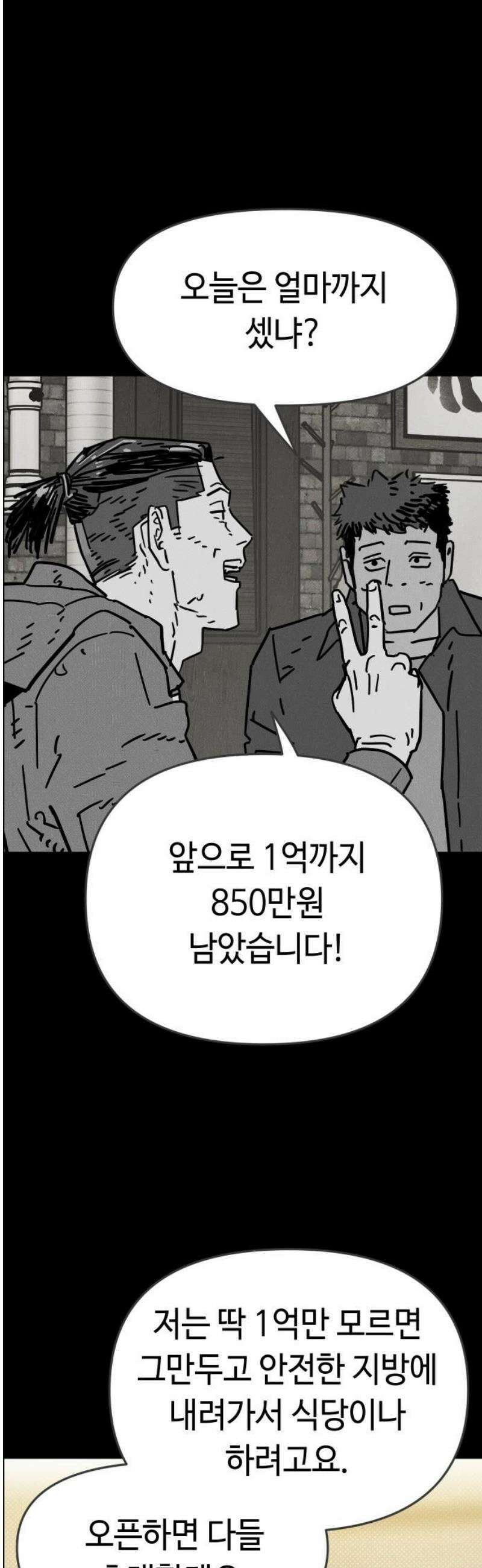 좀비상조 41화 50