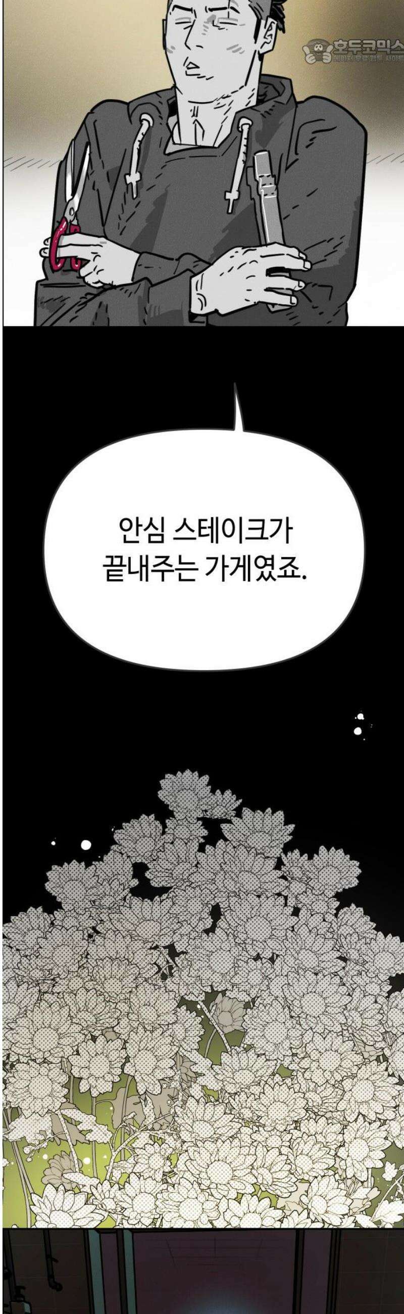 좀비상조 41화 52