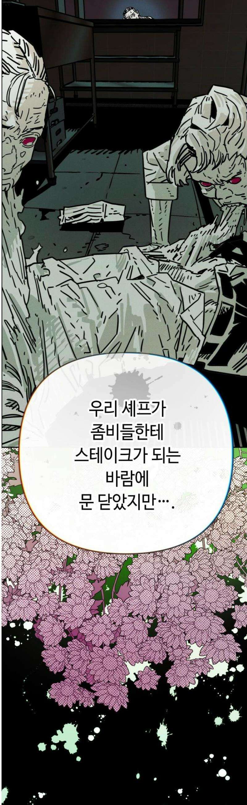 좀비상조 41화 53